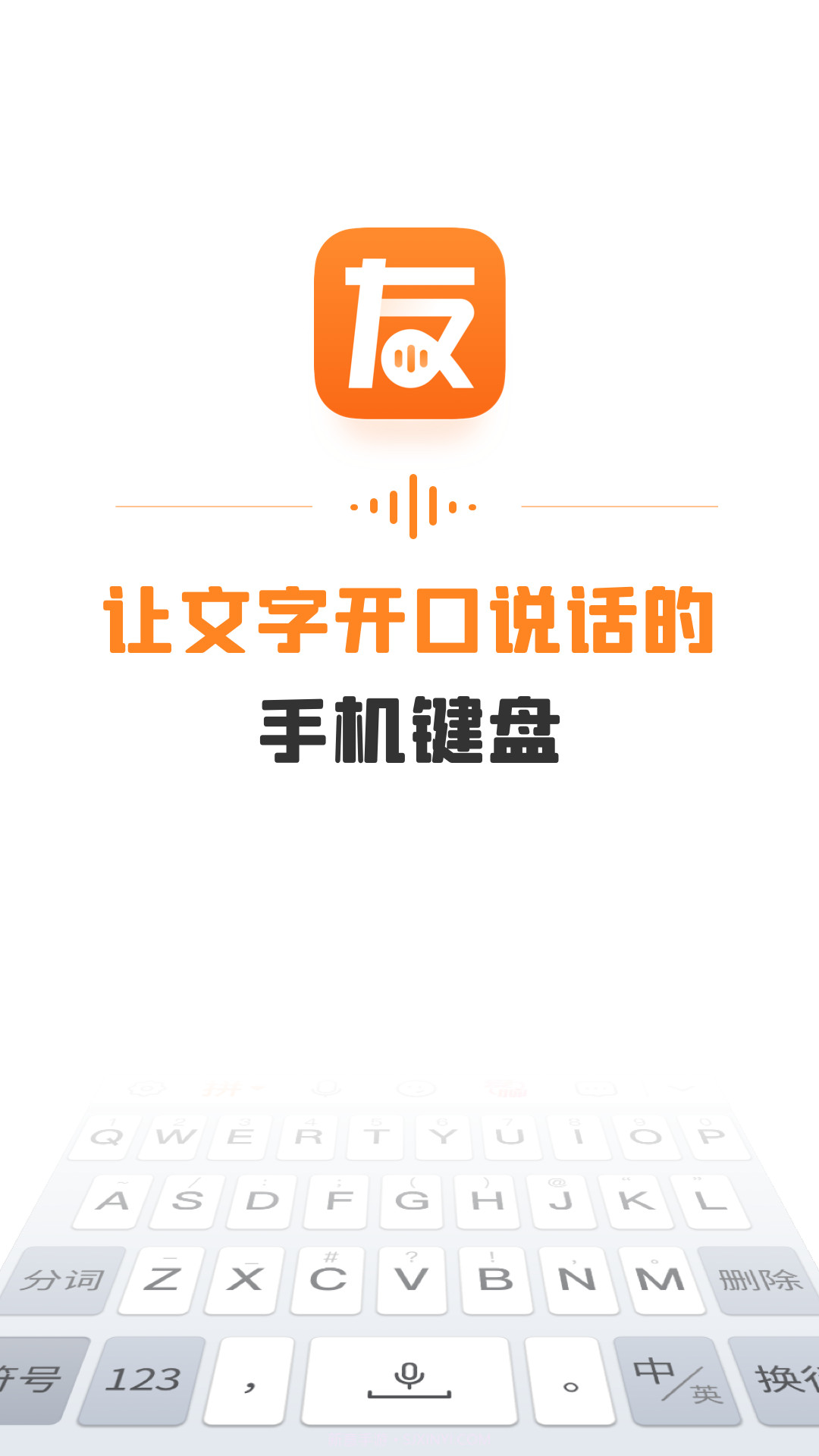 友友输入法截图1