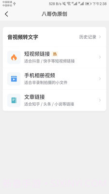 八哥伪原创截图4
