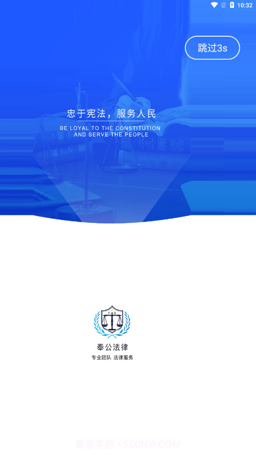 奉公法律截图4 奉公法律截图4