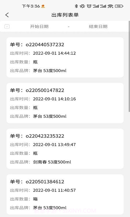 酒溯源截图2 酒溯源截图2