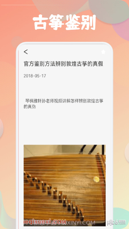 古筝易玩截图3