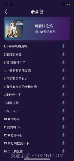 吃鸡国际服变声器截图1