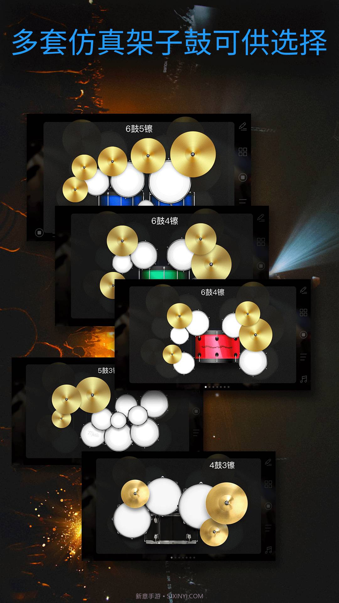 真实架子鼓截图1 真实架子鼓截图1