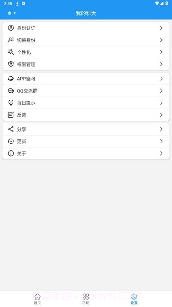 我的科大截图2 我的科大截图2