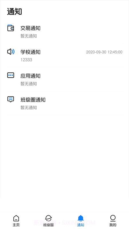 民院e校园截图3