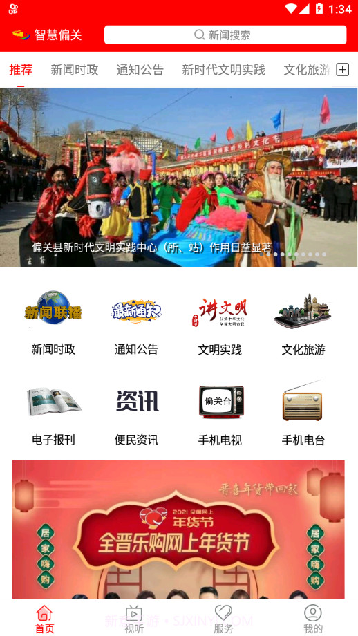 智慧偏关截图4 智慧偏关截图4