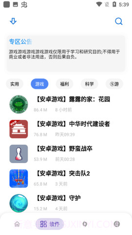熊盒子7.0（Blocks）截图2