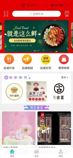品道外卖截图1 品道外卖截图1