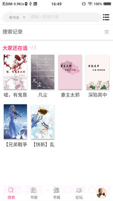 云锦小说阅读截图3