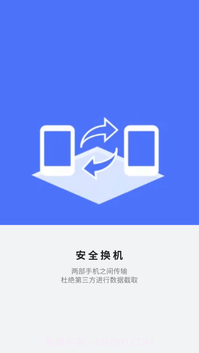 应用搬家换机截图3