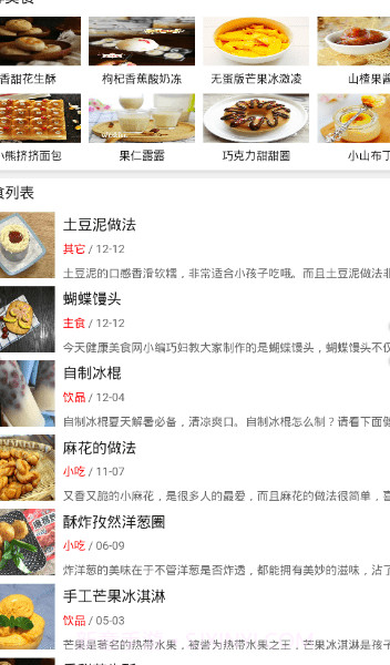 纷纷美食截图2 纷纷美食截图2