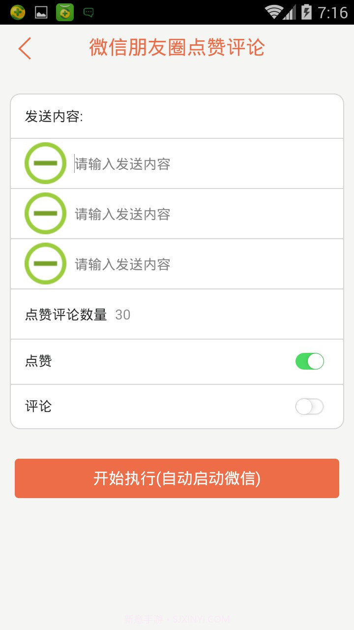 微加通截图1 微加通截图1