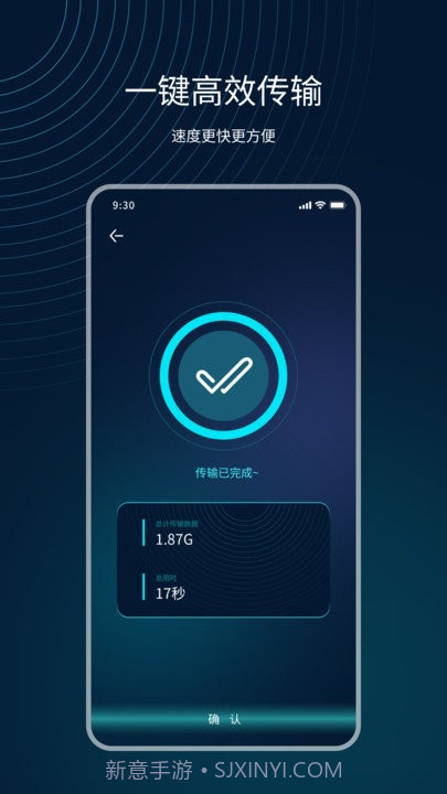 互传精灵截图2 互传精灵截图2