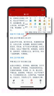 爱八字截图3 爱八字截图3