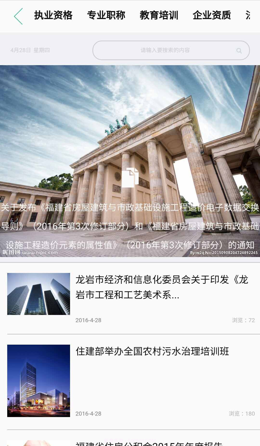 建筑宝截图1 建筑宝截图1