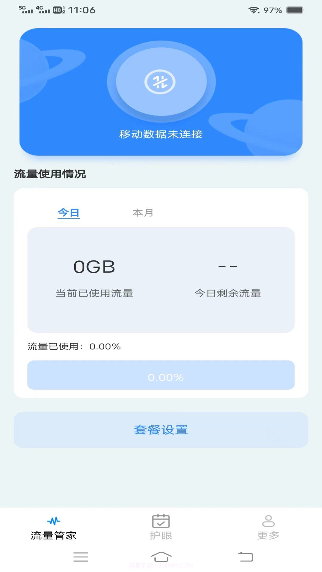 绿叶流量截图3