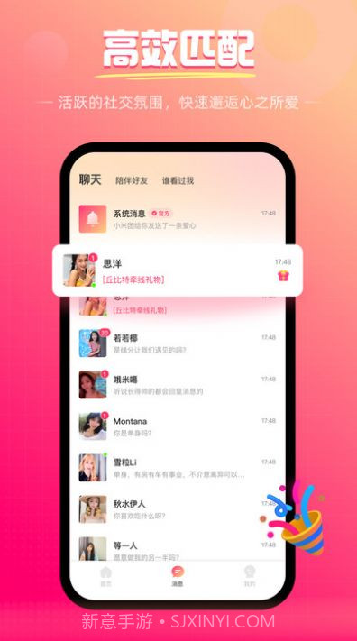 伴月交友截图1 伴月交友截图1