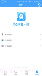 qq聊天恢复app截图5 qq聊天恢复app截图5