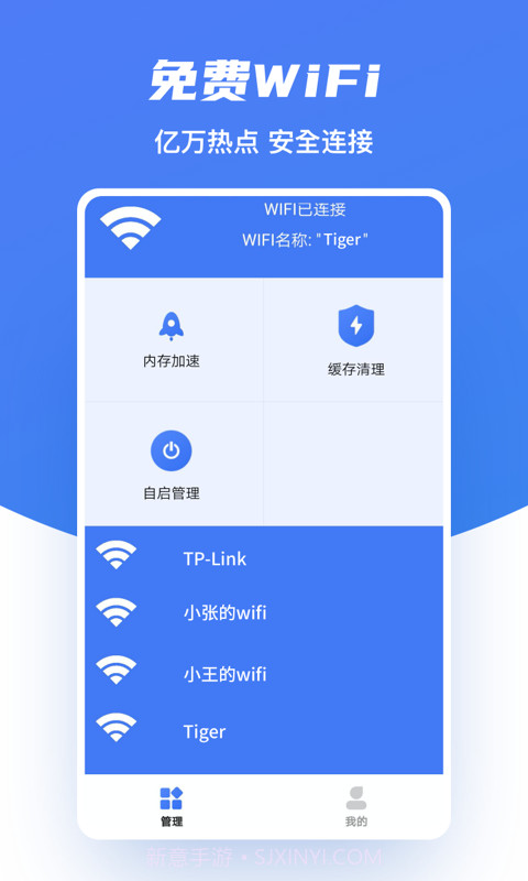 醴澈极速WiFi截图3