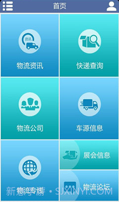 物流门户网截图2