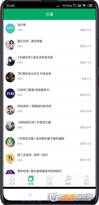 铃声之家内购版截图2