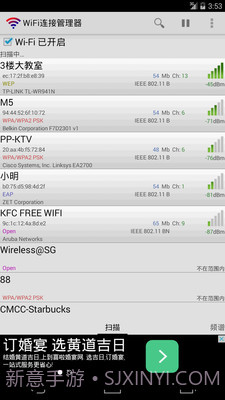 WiFi连接管理器截图5