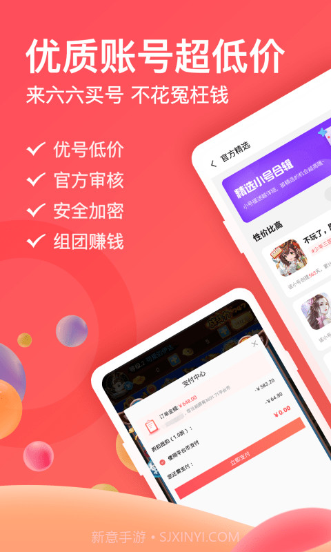 66手游尊享版截图1 66手游尊享版截图1