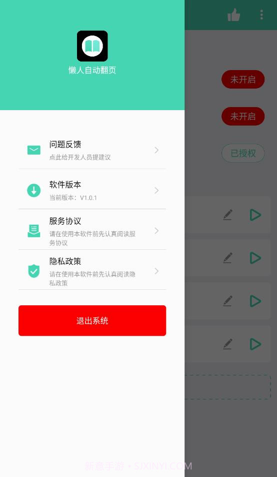 懒人自动翻页截图4 懒人自动翻页截图4
