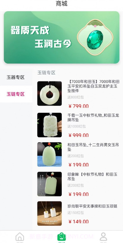 玉品汇截图4 玉品汇截图4