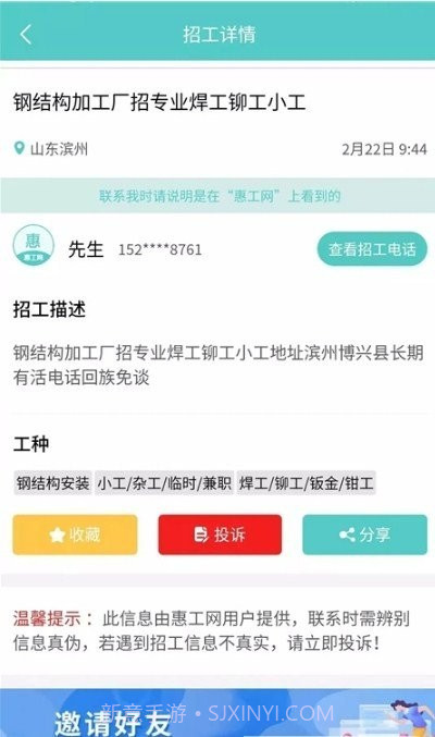 惠工网找活截图1