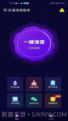 互通清理管家截图1