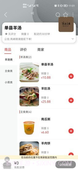品道外卖截图2 品道外卖截图2