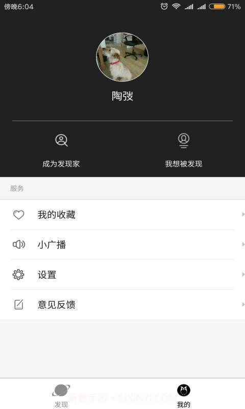 发现app截图3 发现app截图3
