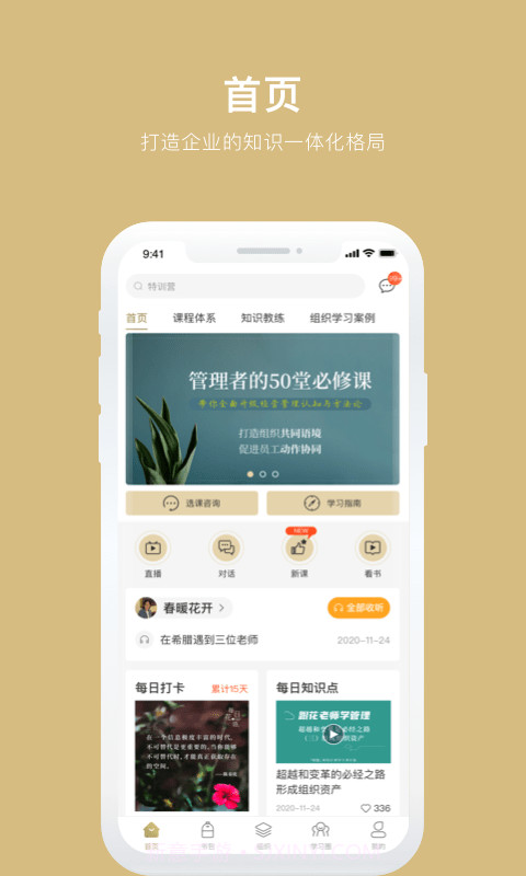 企业数字大学截图1