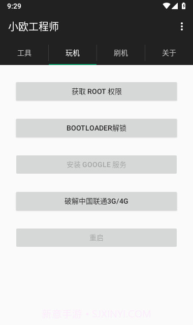 oppo小欧工程师刷机截图1 oppo小欧工程师刷机截图1