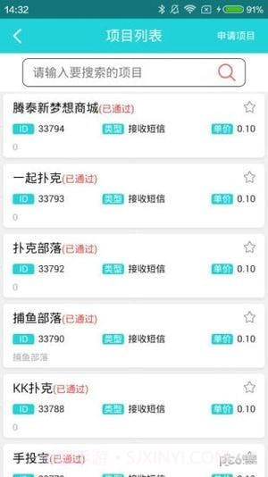 百万码平台截图4