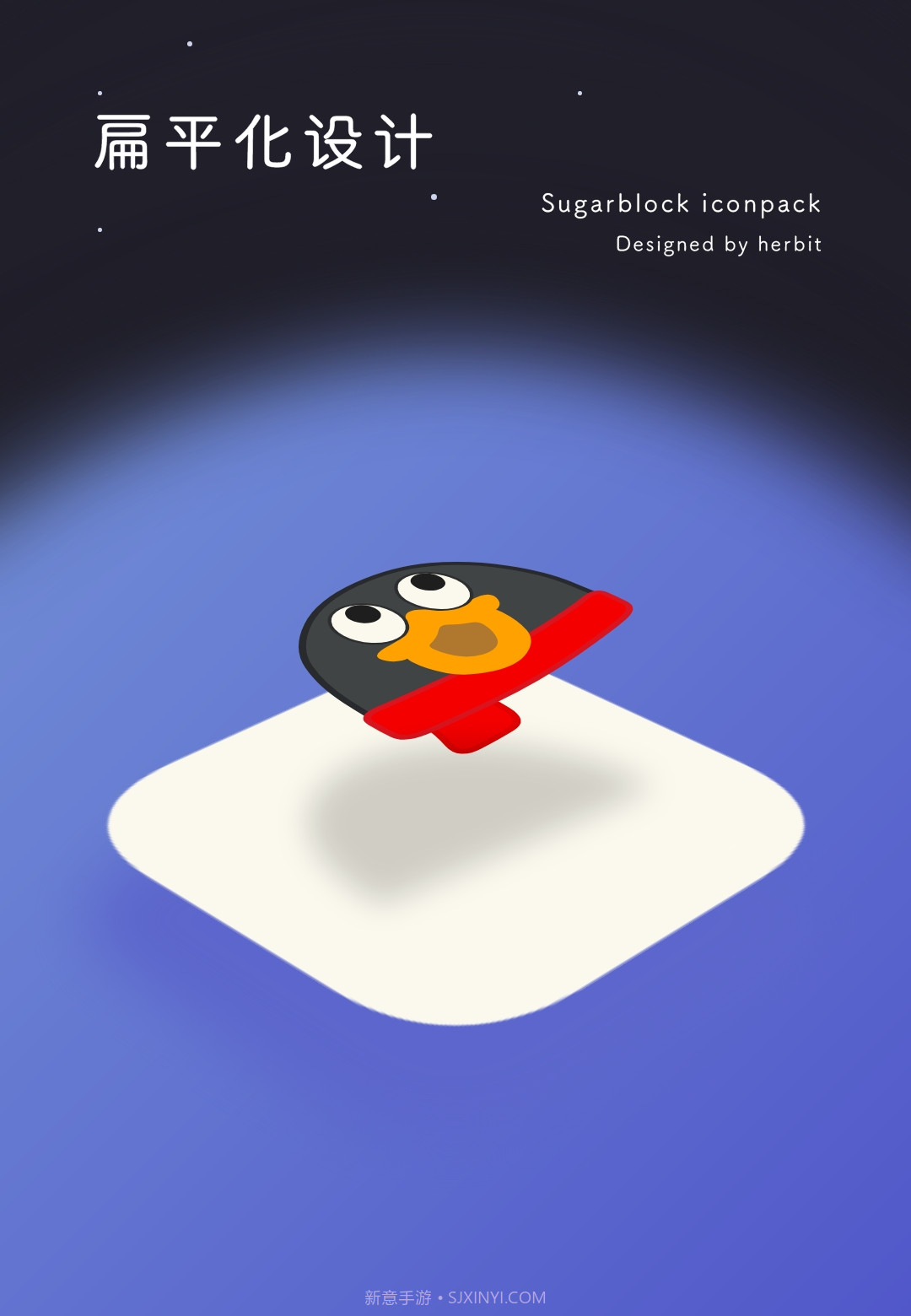 方糖图标包截图2