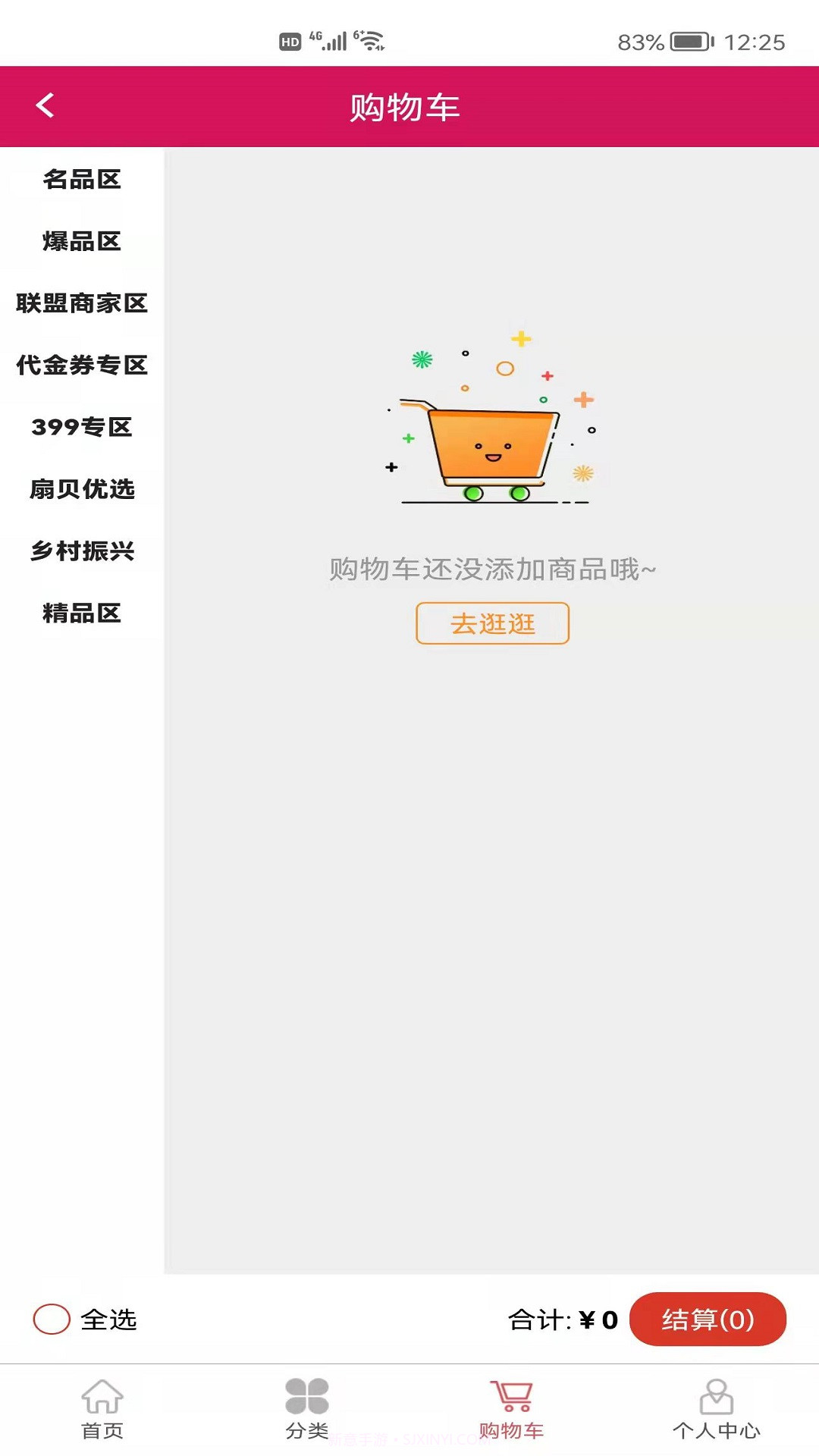扇贝商城截图3