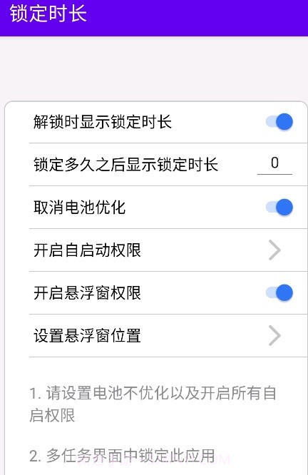 锁定时长截图2 锁定时长截图2