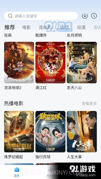 大师兄影视app正式版免费下载截图1 大师兄影视app正式版免费下载截图1