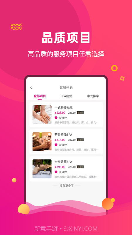 椰子上门推拿截图3 椰子上门推拿截图3