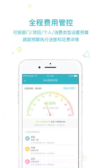 易快报APP截图4