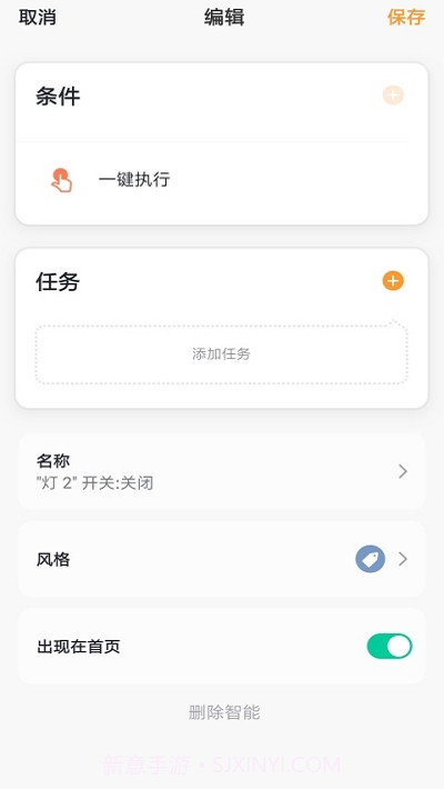 威芈智慧A+(智能家居)截图2 威芈智慧A+(智能家居)截图2