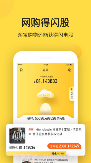 闪电鸡app截图3