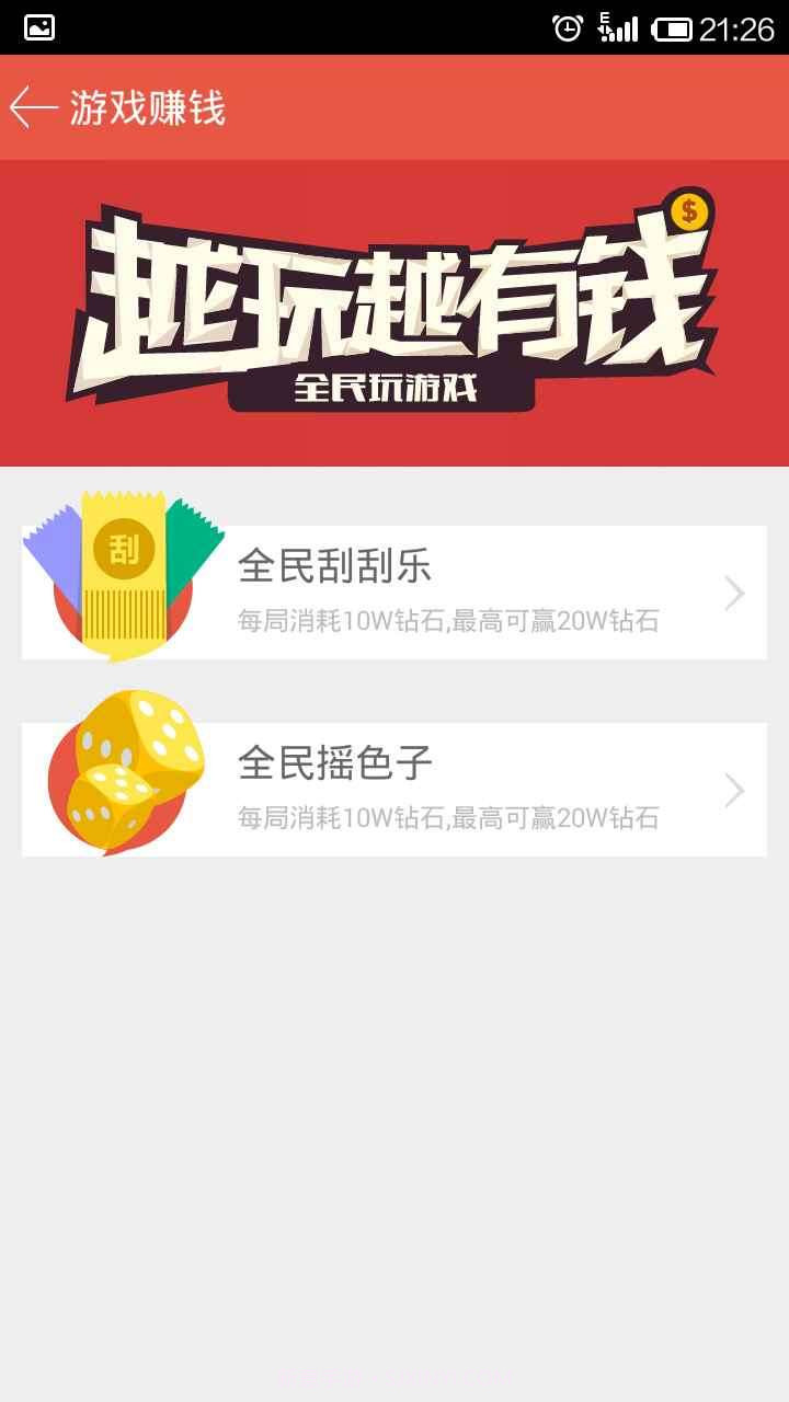 全民赚钱—手机赚钱必备截图4 全民赚钱—手机赚钱必备截图4