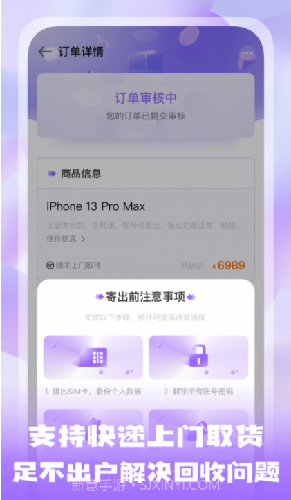 手机估价宝截图2