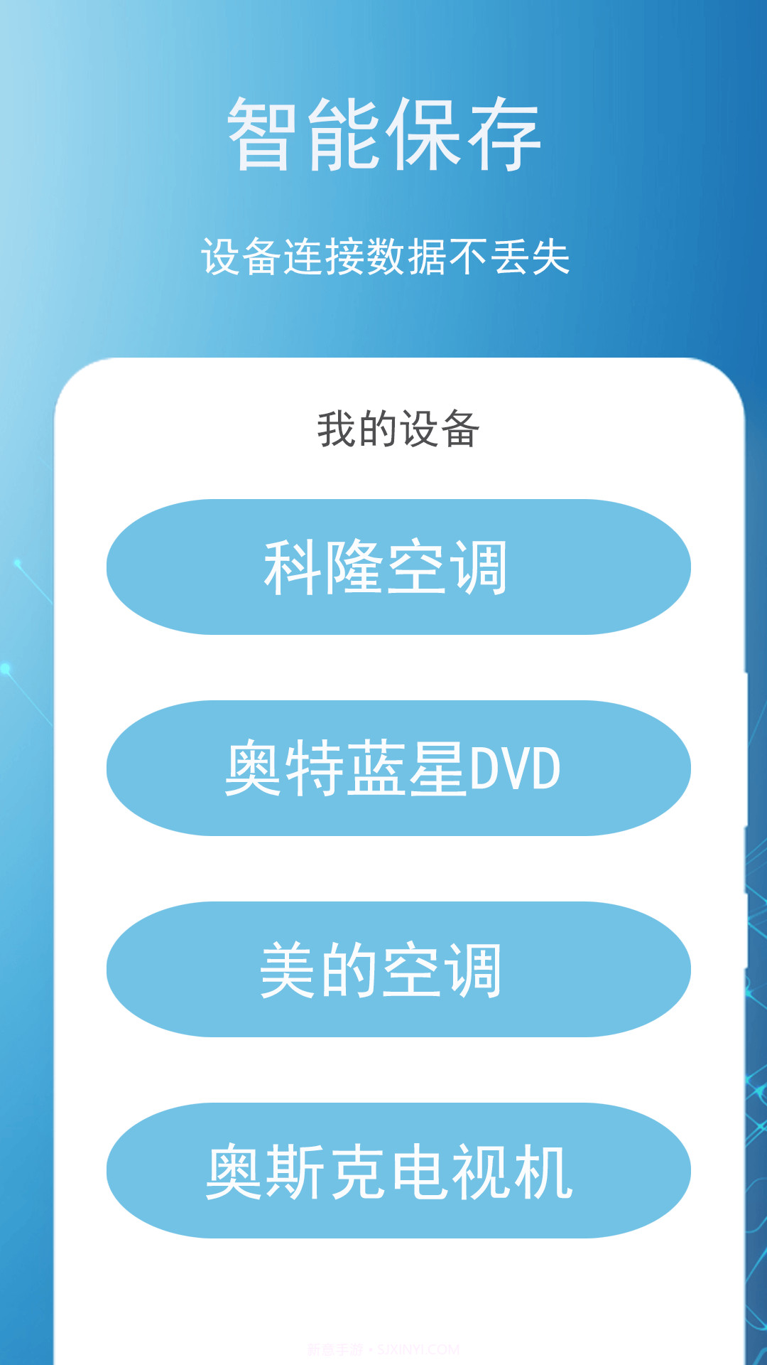 智能遥控王截图4 智能遥控王截图4