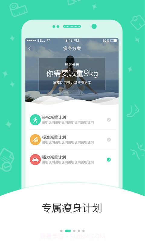 好享瘦截图2 好享瘦截图2