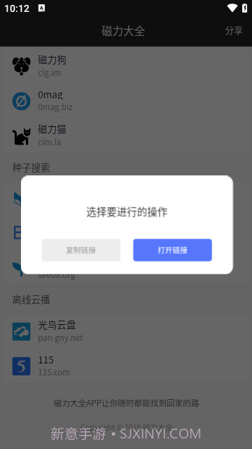 磁力搜索器截图2