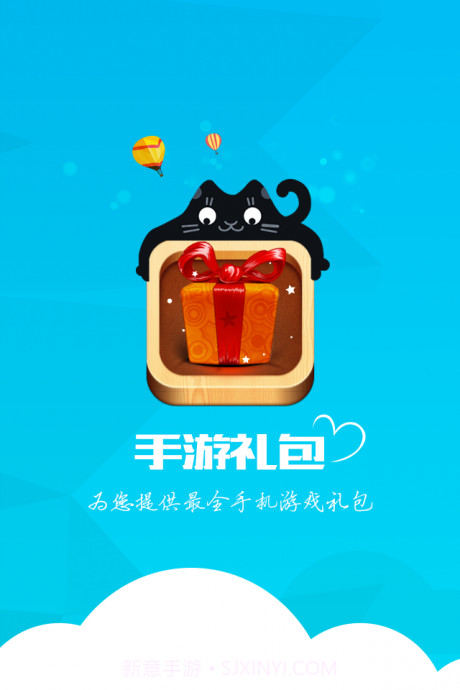 手游礼包领取助手截图5 手游礼包领取助手截图5